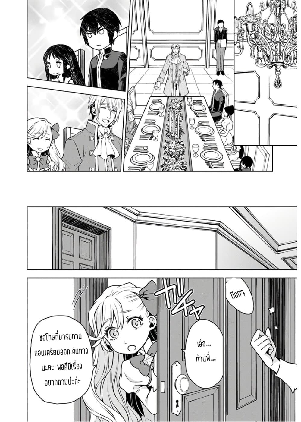 Deathbound Duke's Daughter and Seven Noblemen page 19