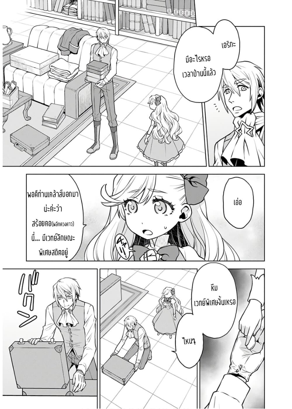 Deathbound Duke's Daughter and Seven Noblemen page 20