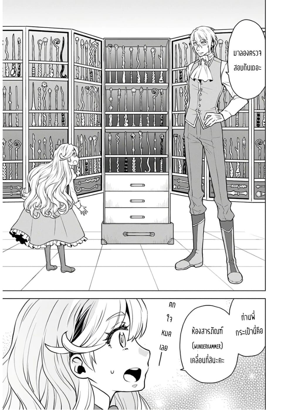 Deathbound Duke's Daughter and Seven Noblemen page 22