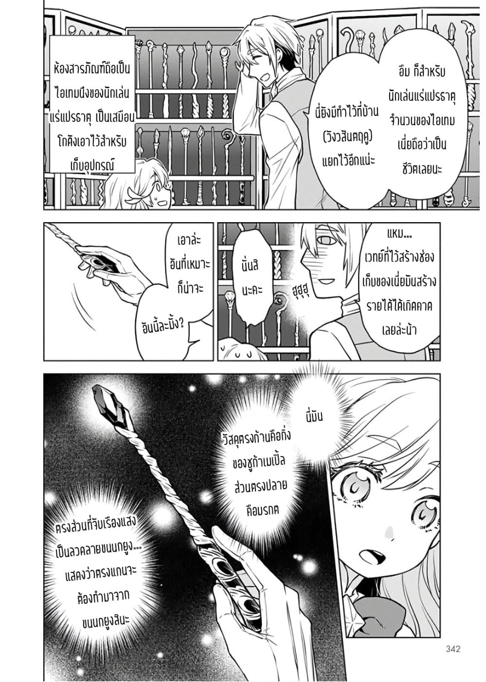 Deathbound Duke's Daughter and Seven Noblemen page 23