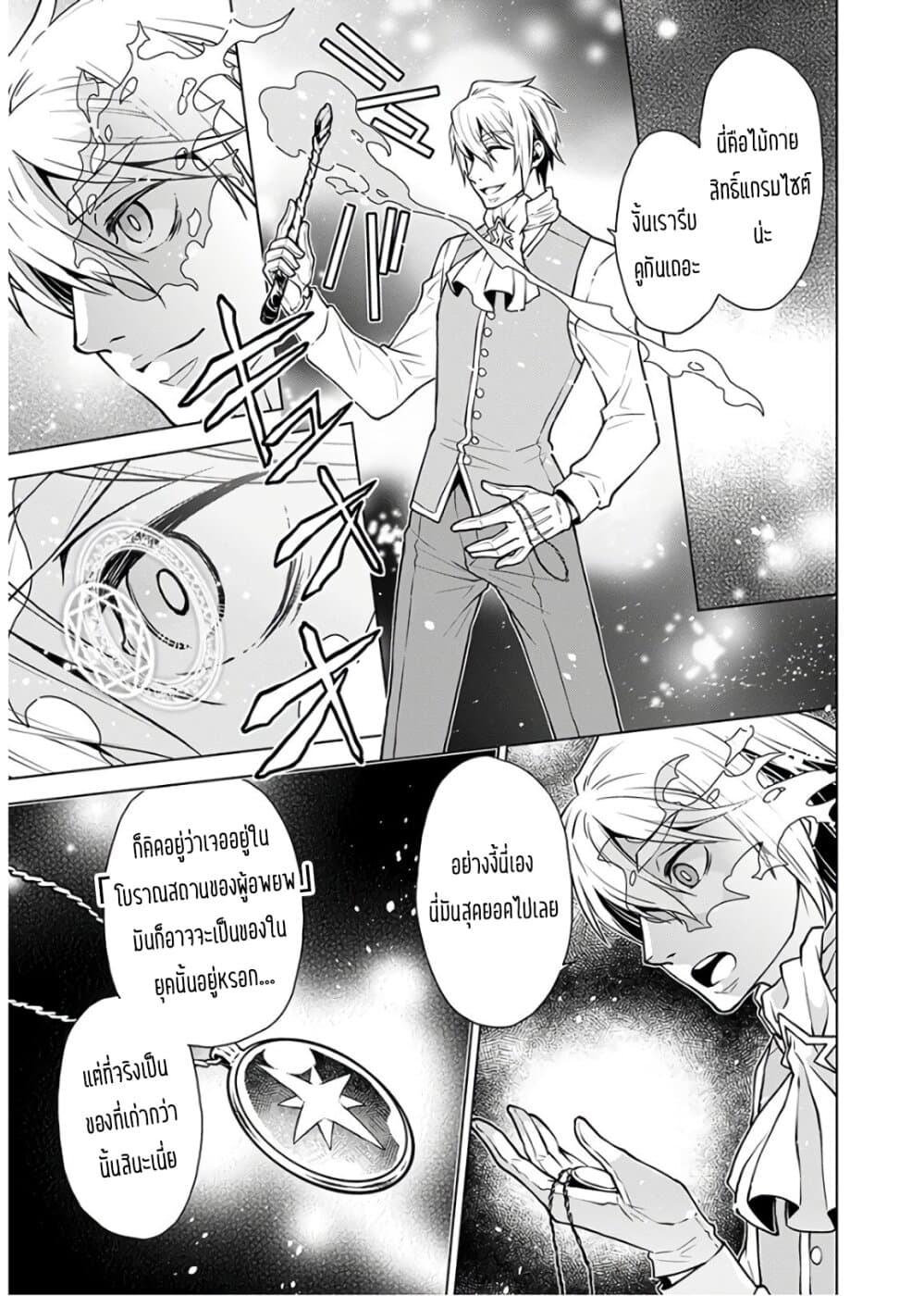 Deathbound Duke's Daughter and Seven Noblemen page 24