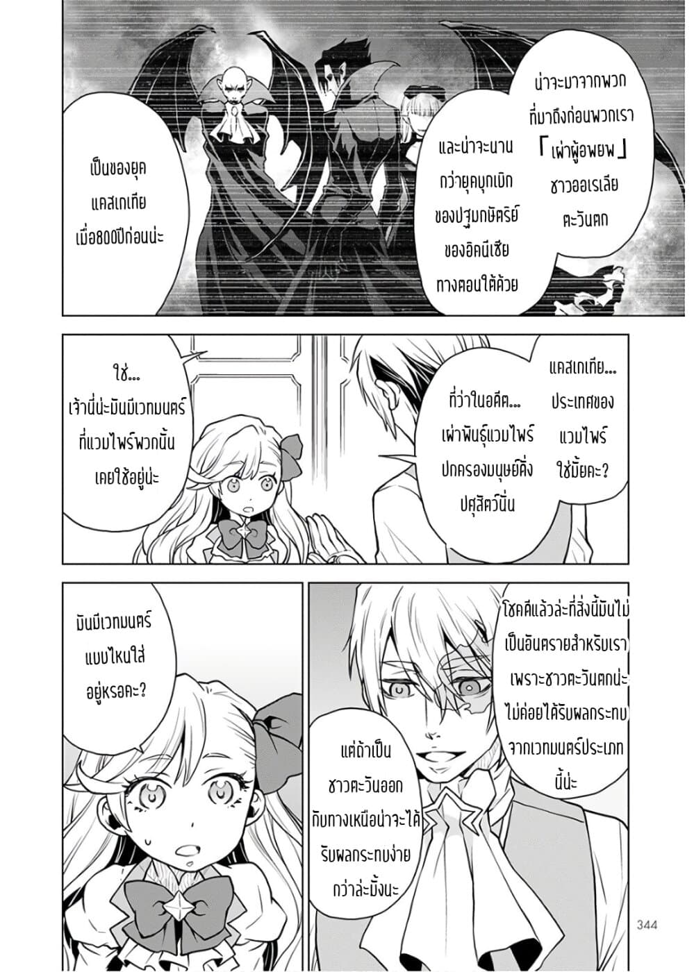 Deathbound Duke's Daughter and Seven Noblemen page 25