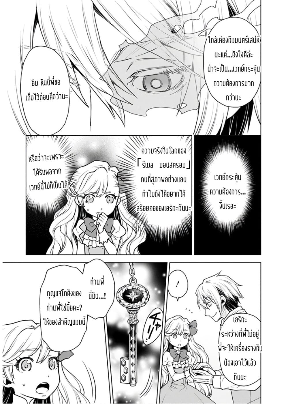 Deathbound Duke's Daughter and Seven Noblemen page 26