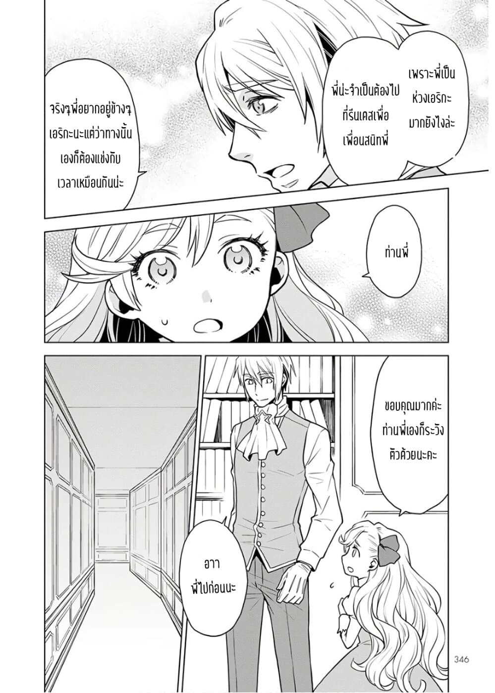 Deathbound Duke's Daughter and Seven Noblemen page 28