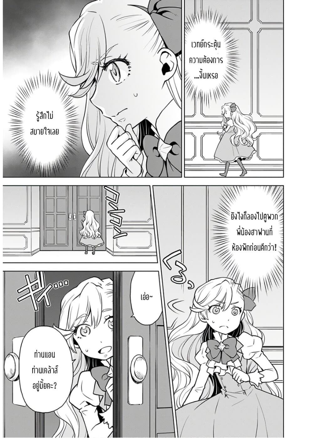 Deathbound Duke's Daughter and Seven Noblemen page 29