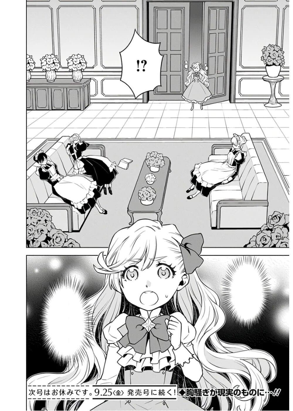 Deathbound Duke's Daughter and Seven Noblemen page 30