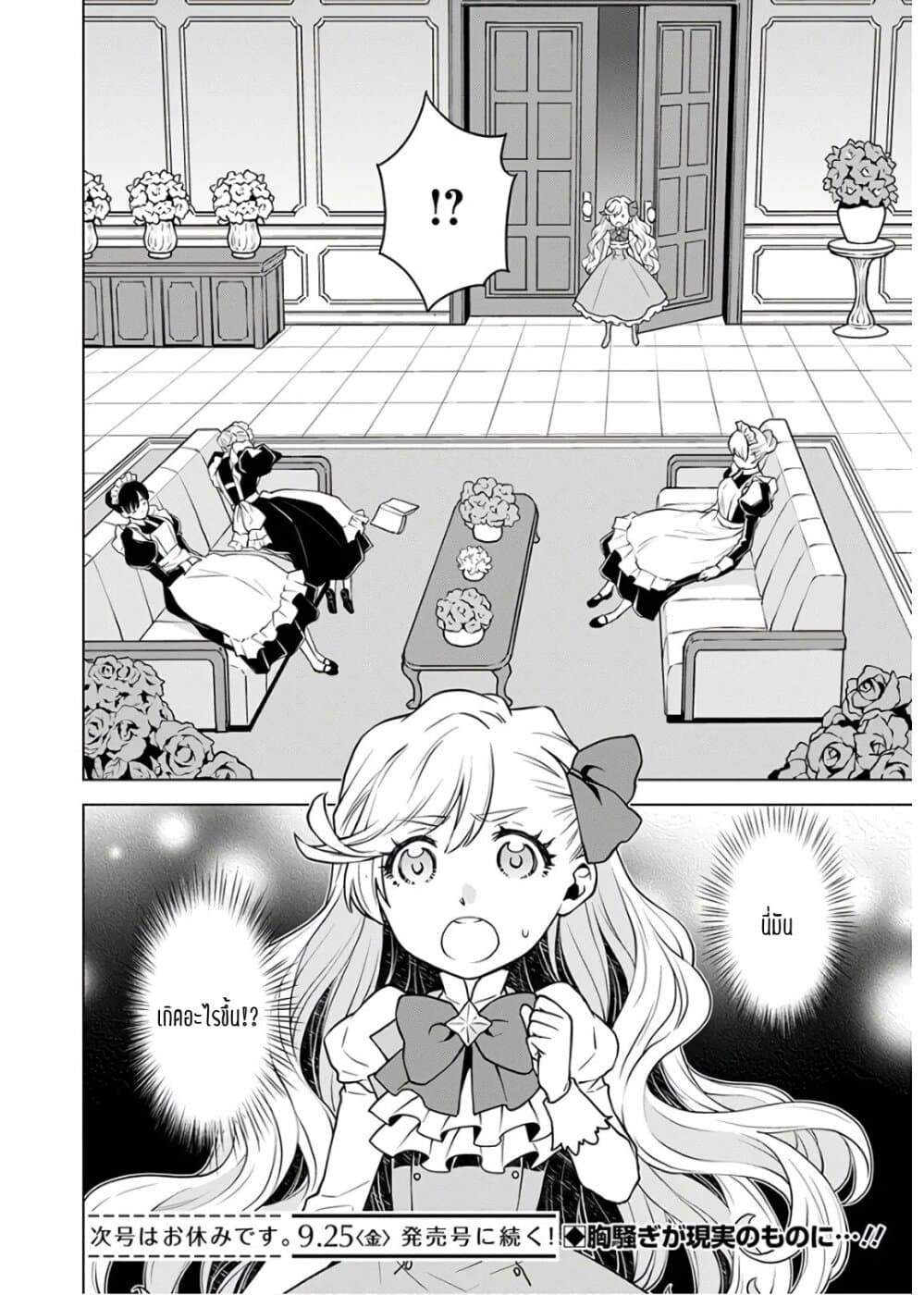 Deathbound Duke's Daughter and Seven Noblemen page 31