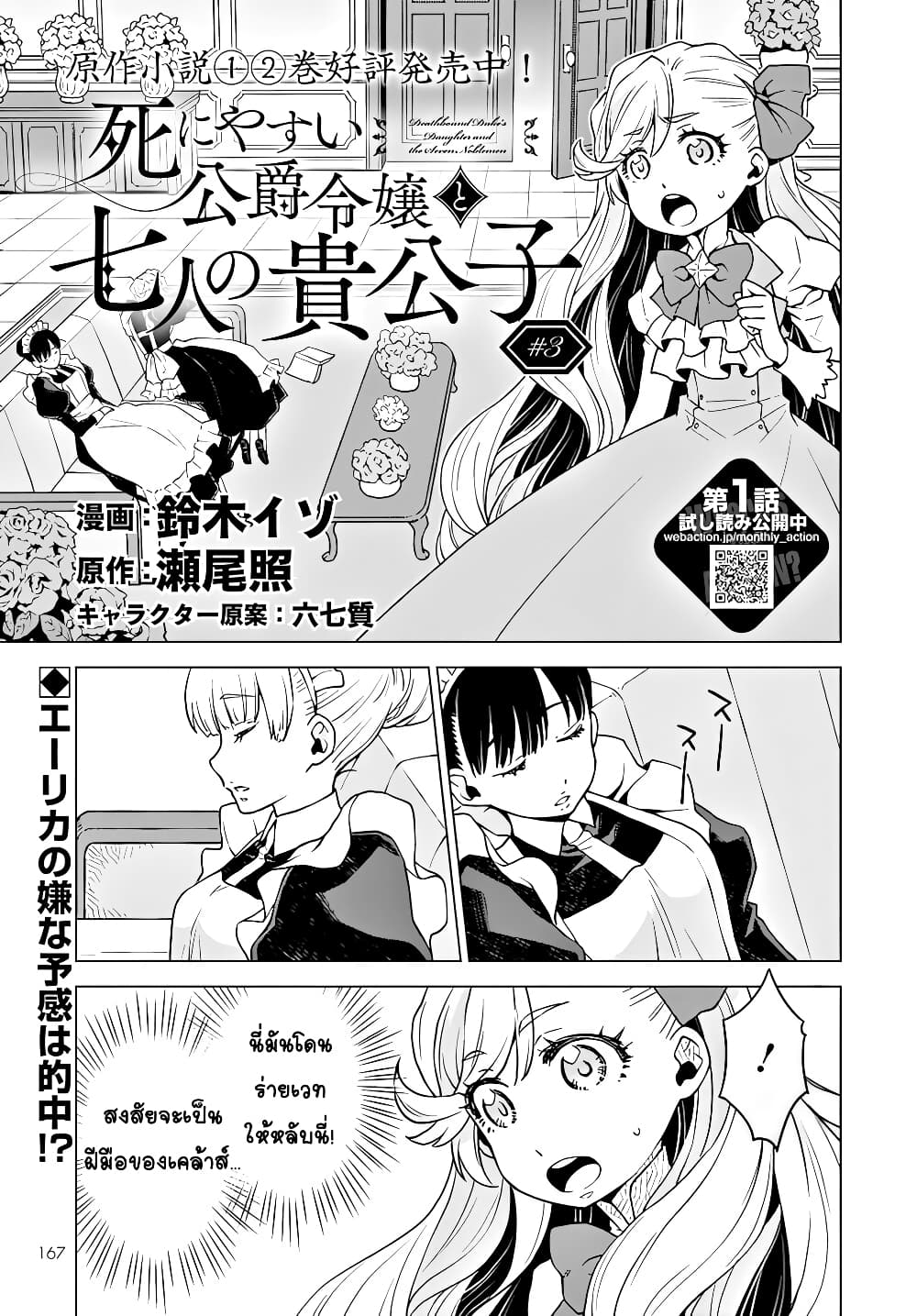 Deathbound Duke's Daughter and Seven Noblemen page 1