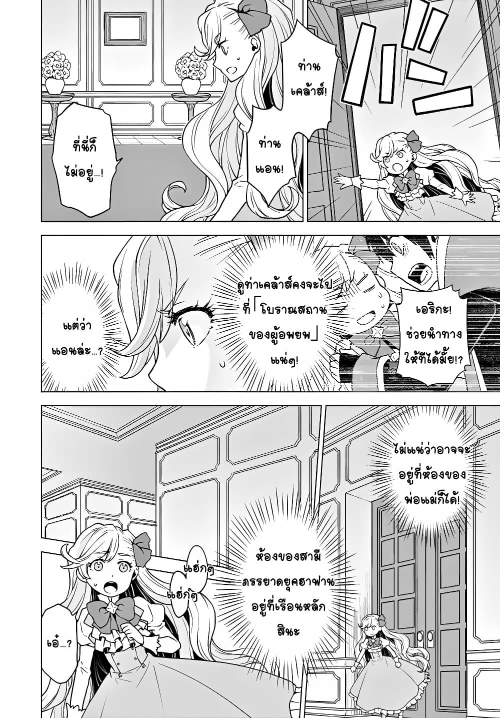 Deathbound Duke's Daughter and Seven Noblemen page 2