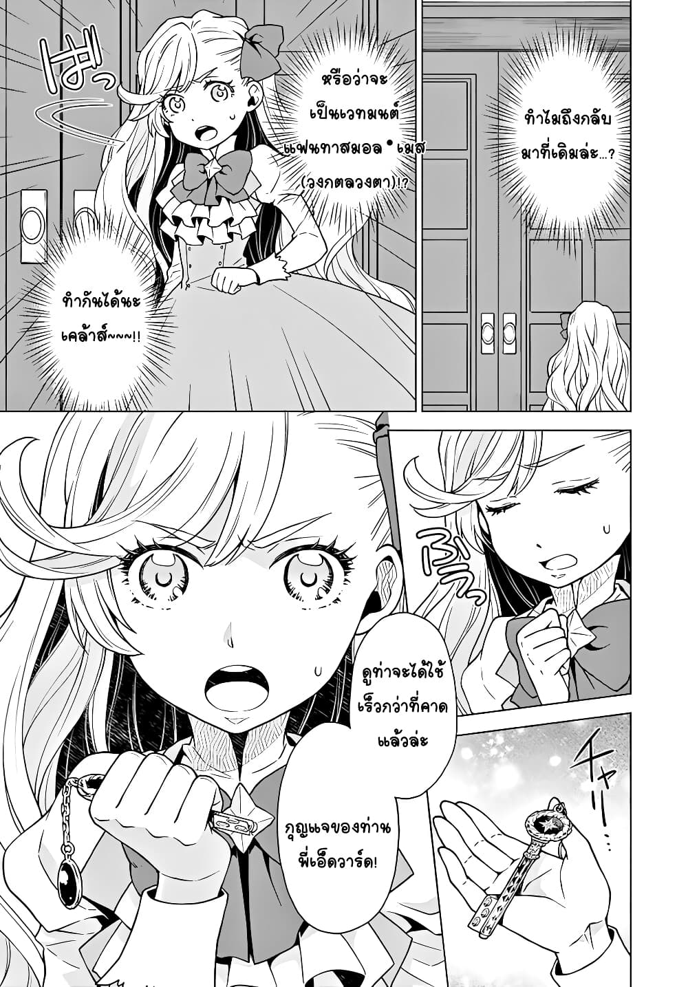 Deathbound Duke's Daughter and Seven Noblemen page 3