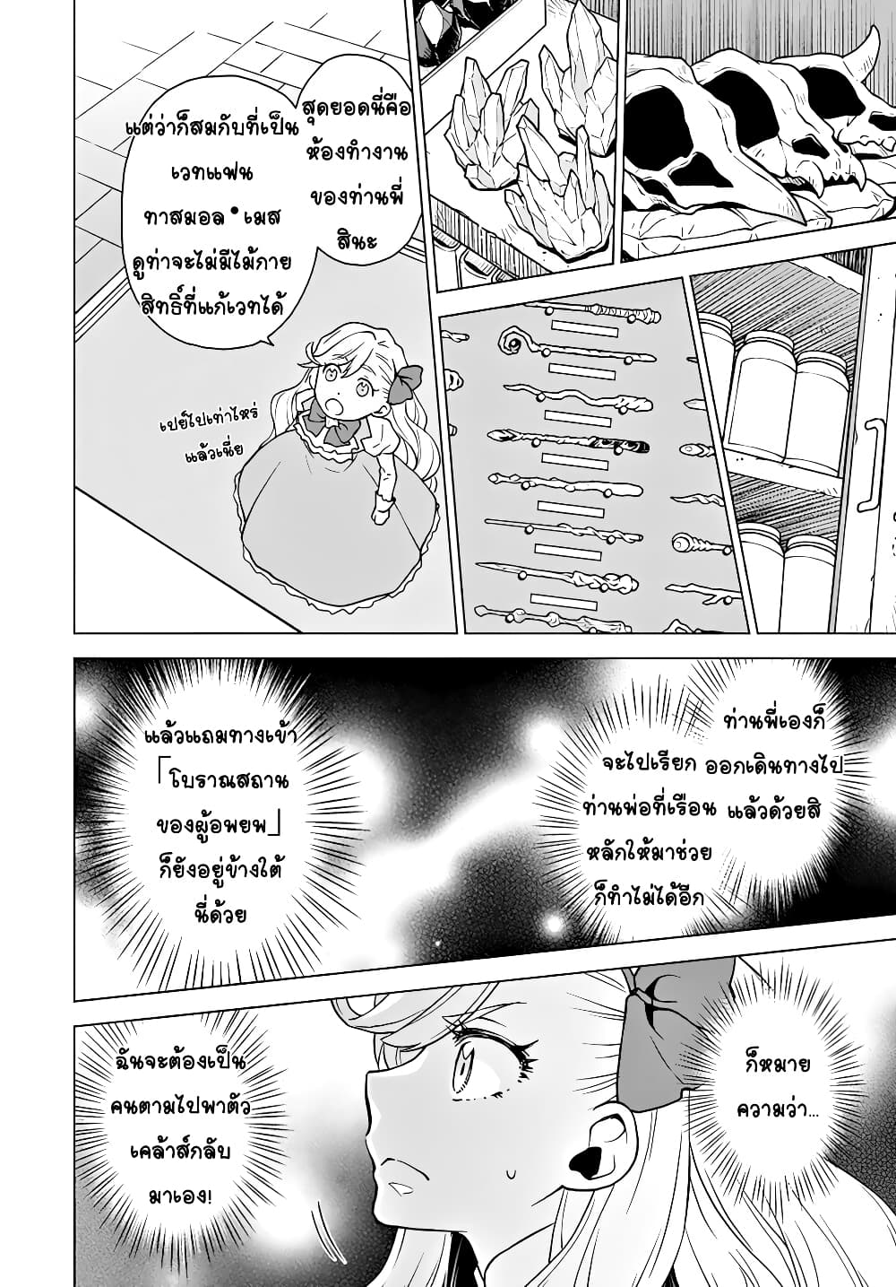 Deathbound Duke's Daughter and Seven Noblemen page 6