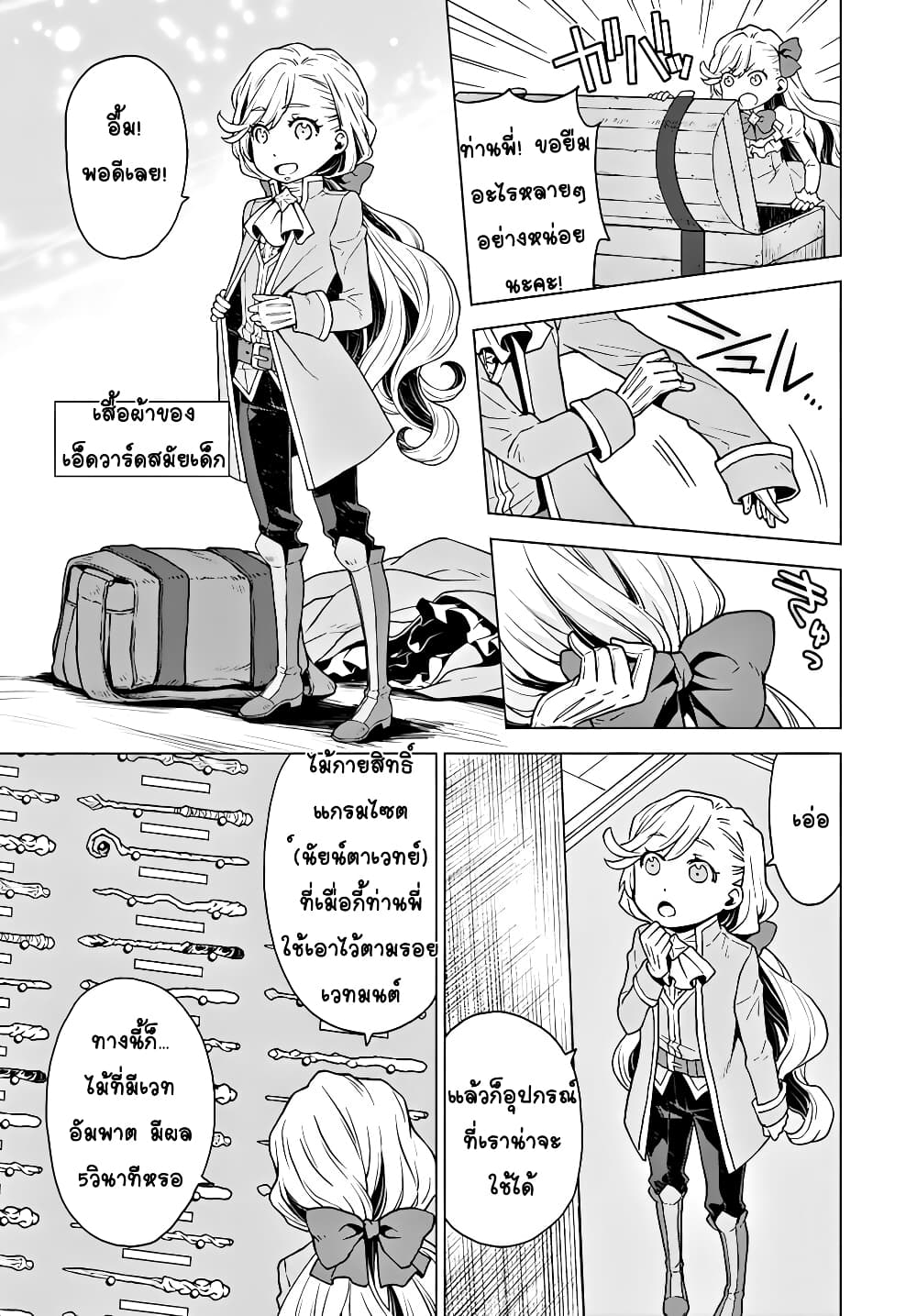 Deathbound Duke's Daughter and Seven Noblemen page 7