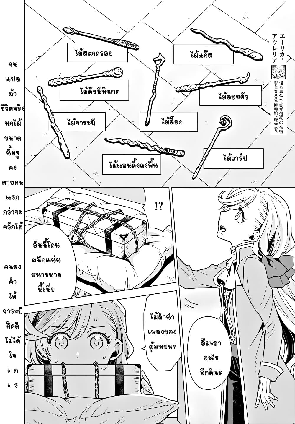 Deathbound Duke's Daughter and Seven Noblemen page 8