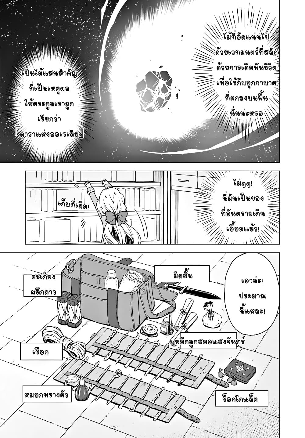 Deathbound Duke's Daughter and Seven Noblemen page 9