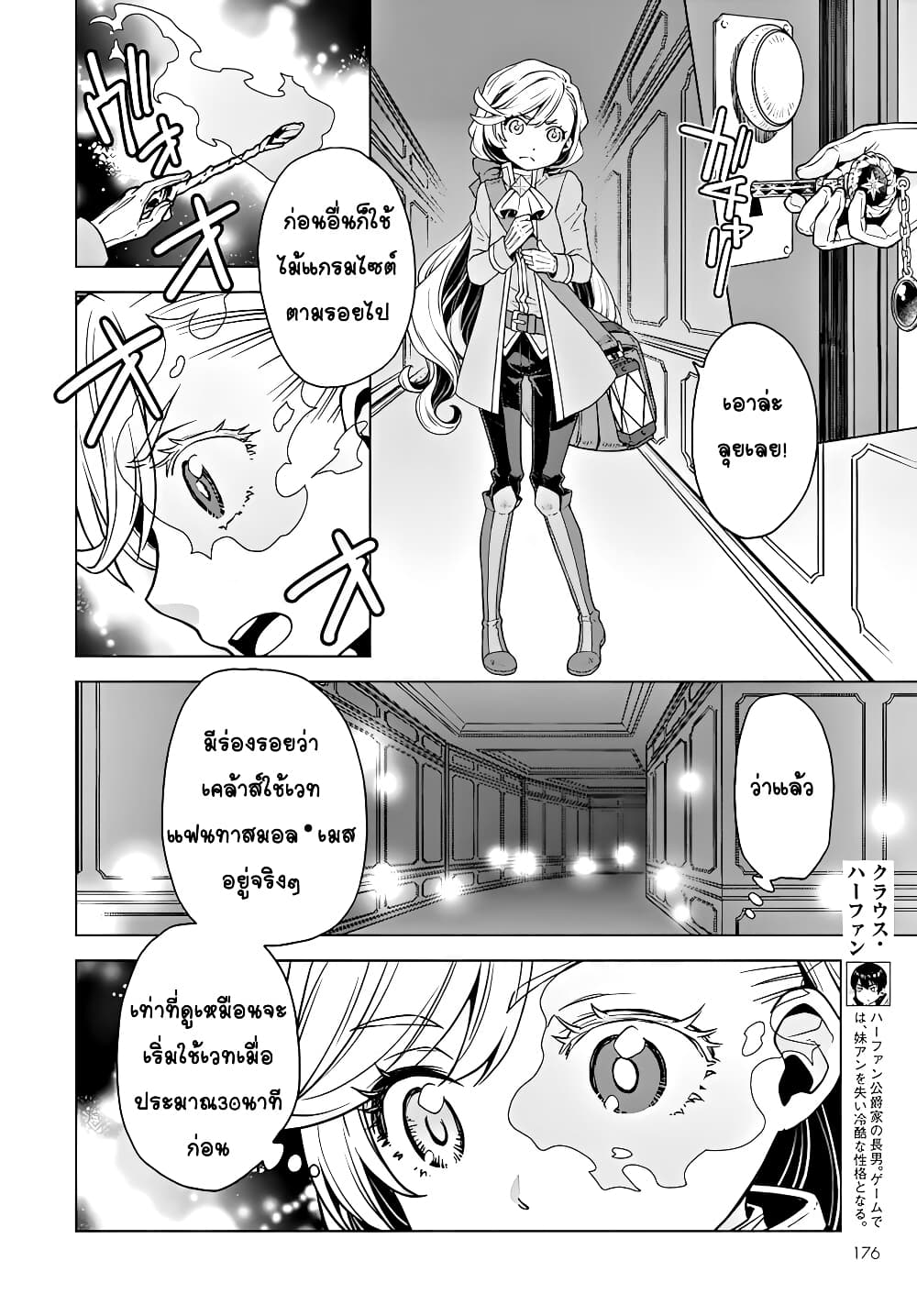 Deathbound Duke's Daughter and Seven Noblemen page 10
