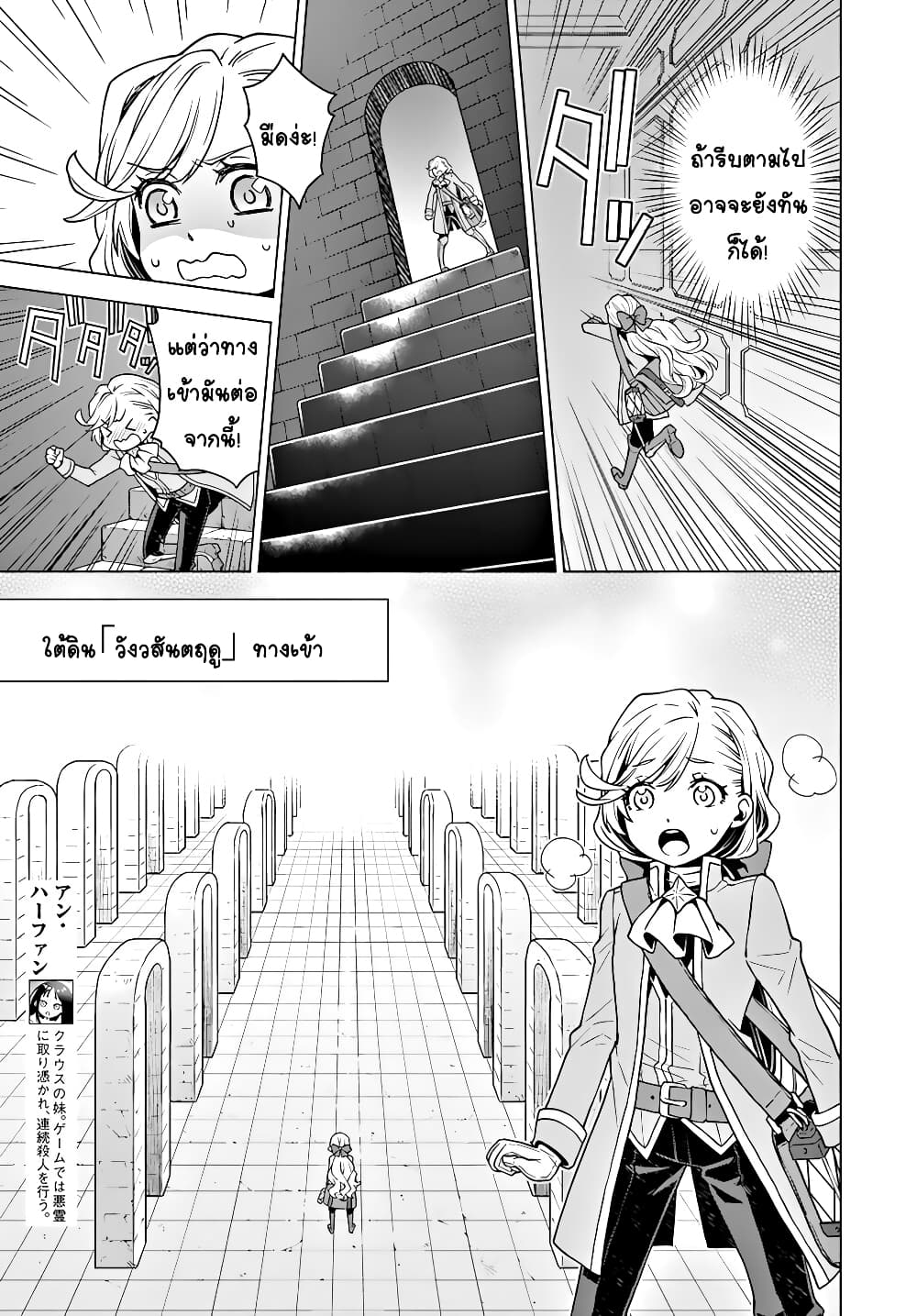 Deathbound Duke's Daughter and Seven Noblemen page 11