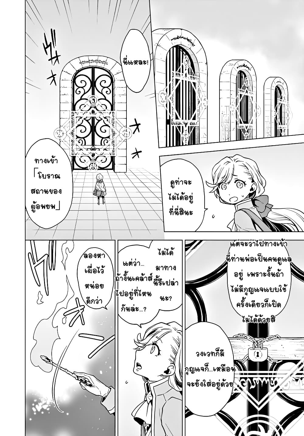 Deathbound Duke's Daughter and Seven Noblemen page 12