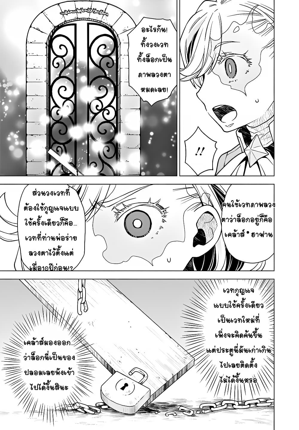 Deathbound Duke's Daughter and Seven Noblemen page 13