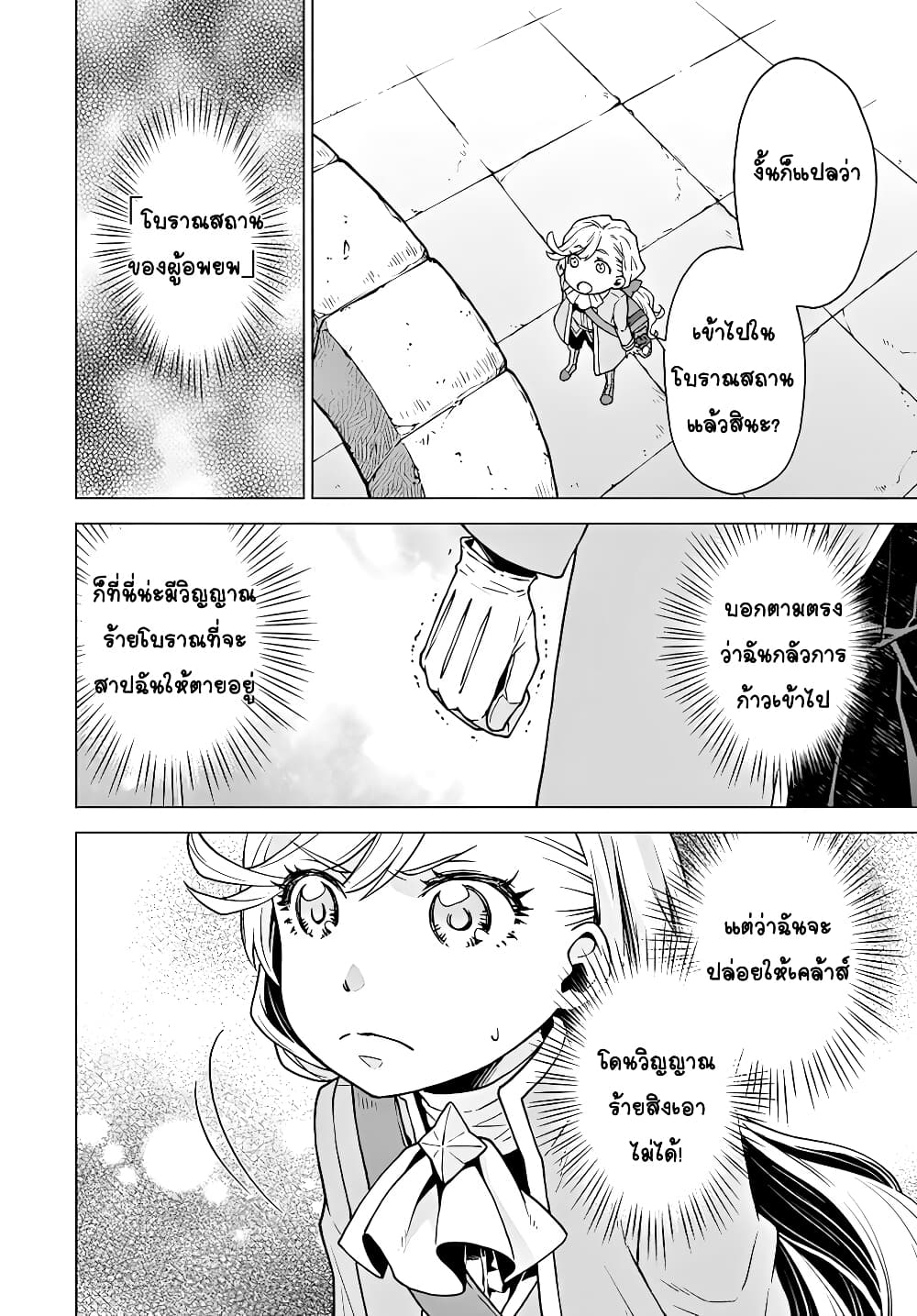 Deathbound Duke's Daughter and Seven Noblemen page 14