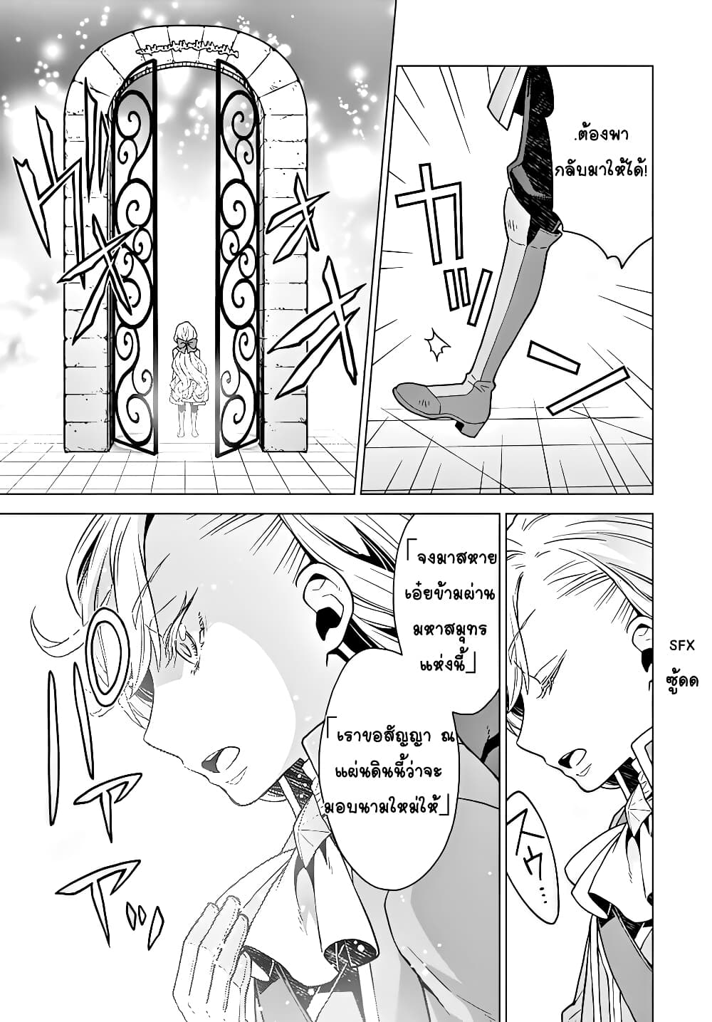 Deathbound Duke's Daughter and Seven Noblemen page 15