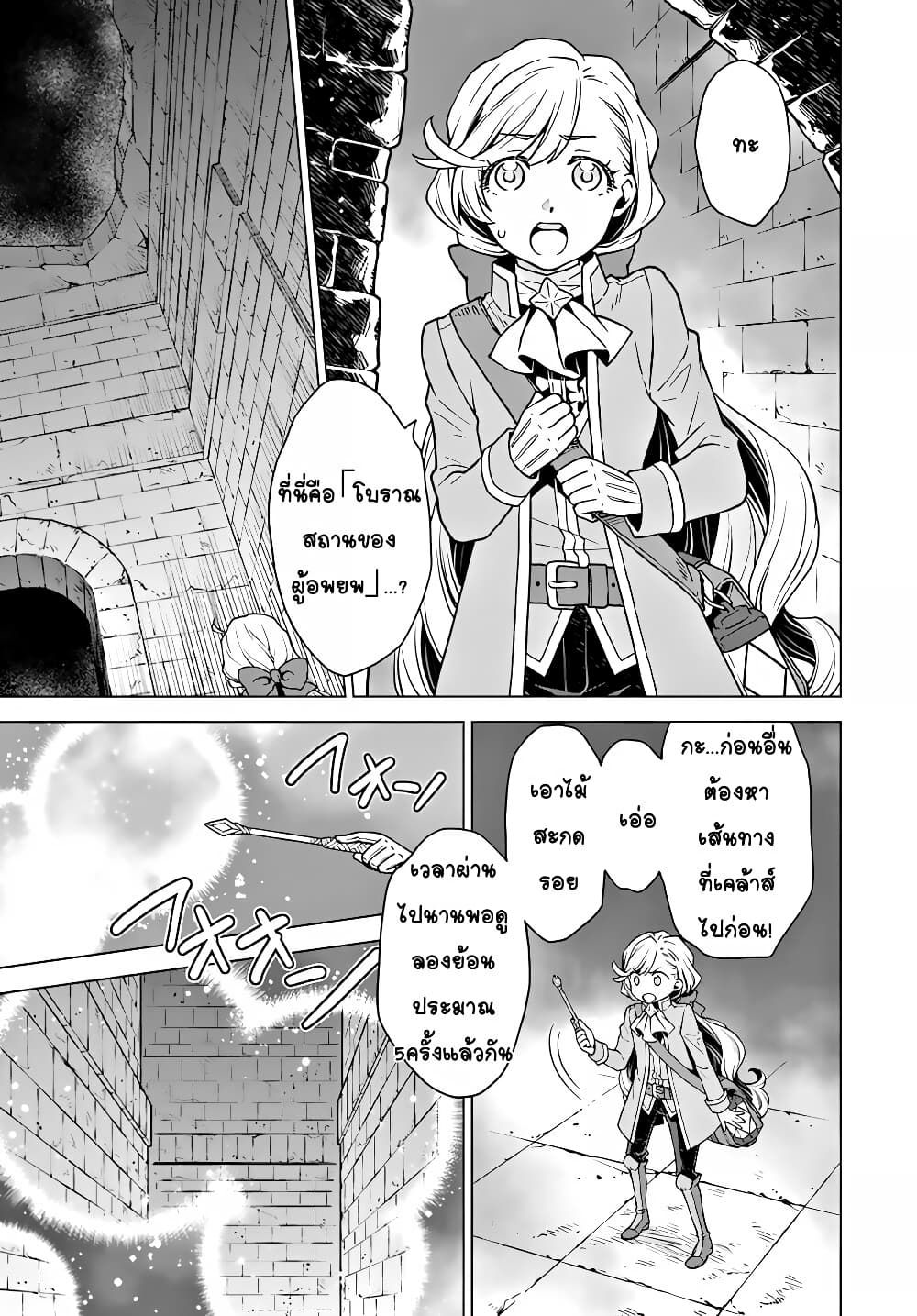 Deathbound Duke's Daughter and Seven Noblemen page 17