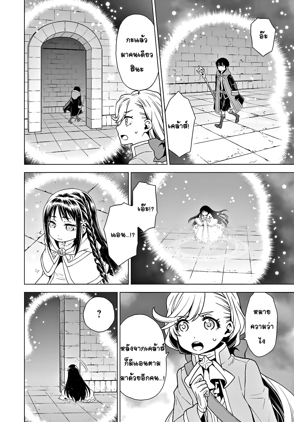Deathbound Duke's Daughter and Seven Noblemen page 18