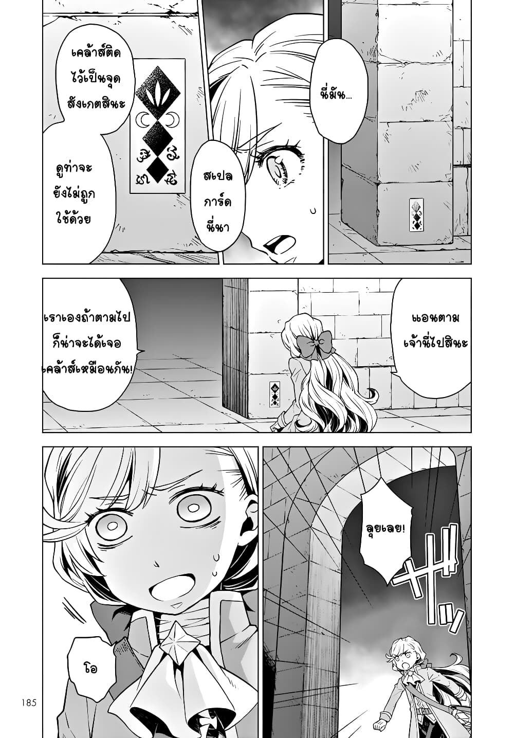 Deathbound Duke's Daughter and Seven Noblemen page 19
