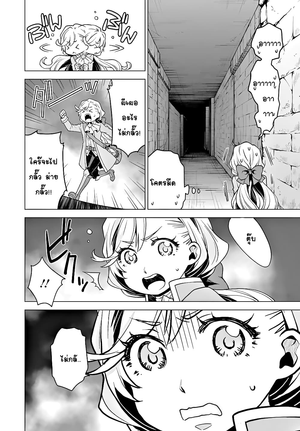 Deathbound Duke's Daughter and Seven Noblemen page 20