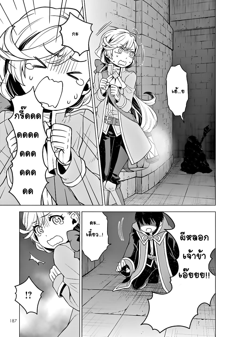 Deathbound Duke's Daughter and Seven Noblemen page 21