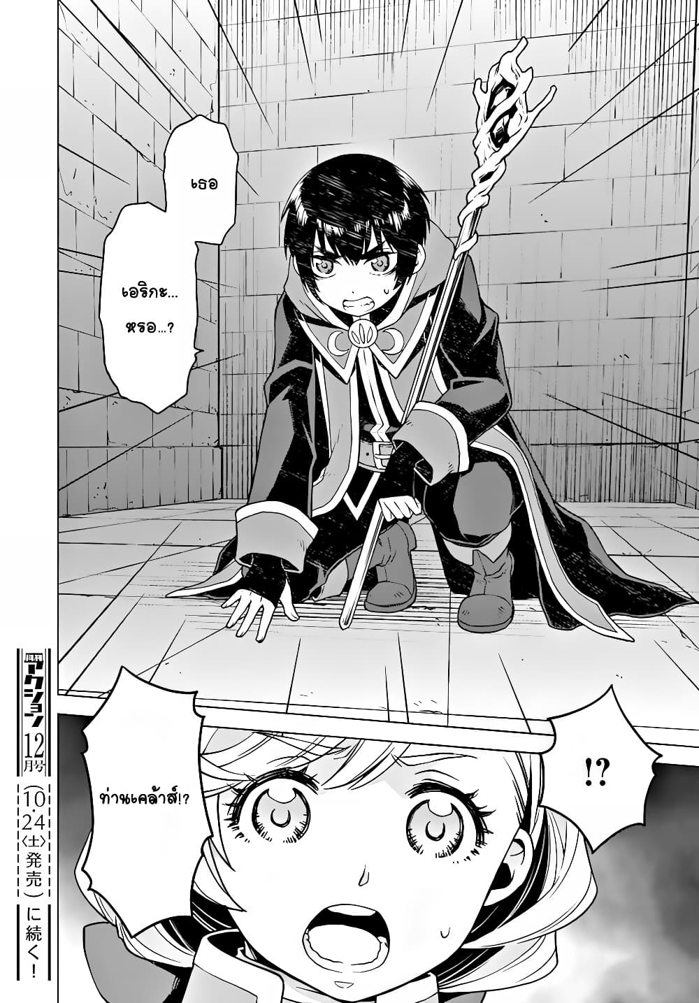 Deathbound Duke's Daughter and Seven Noblemen page 22