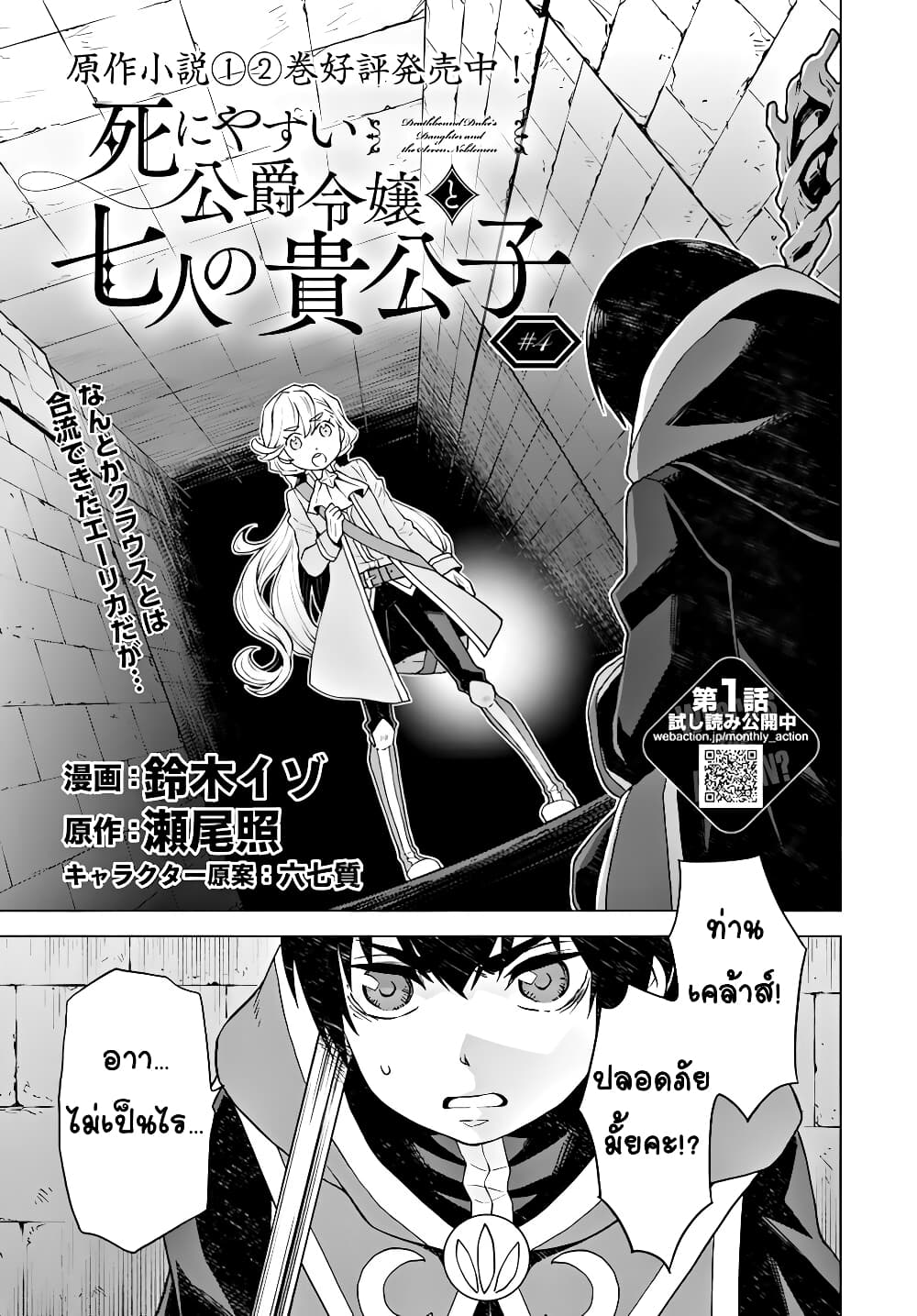 Deathbound Duke's Daughter and Seven Noblemen page 1