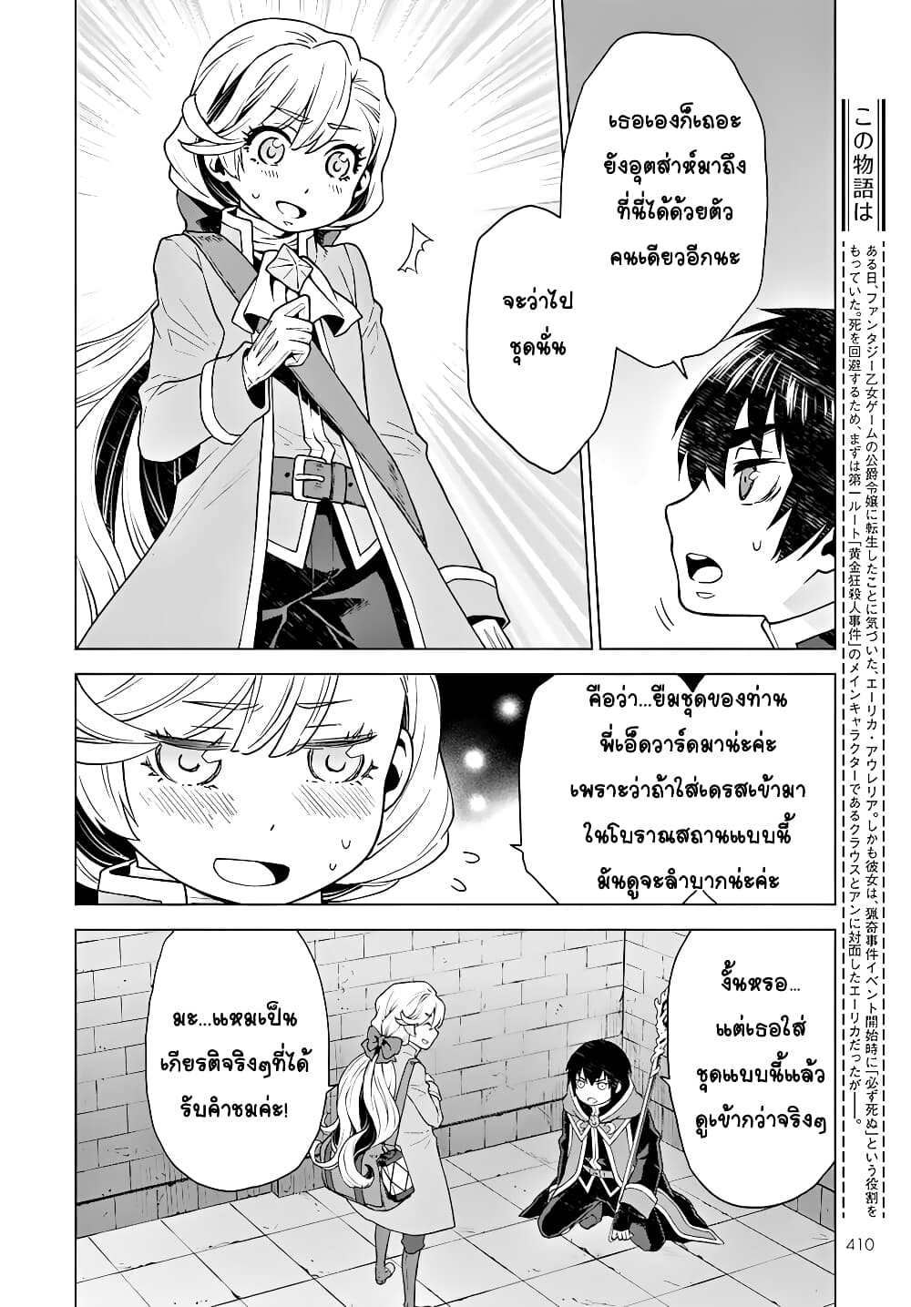 Deathbound Duke's Daughter and Seven Noblemen page 2