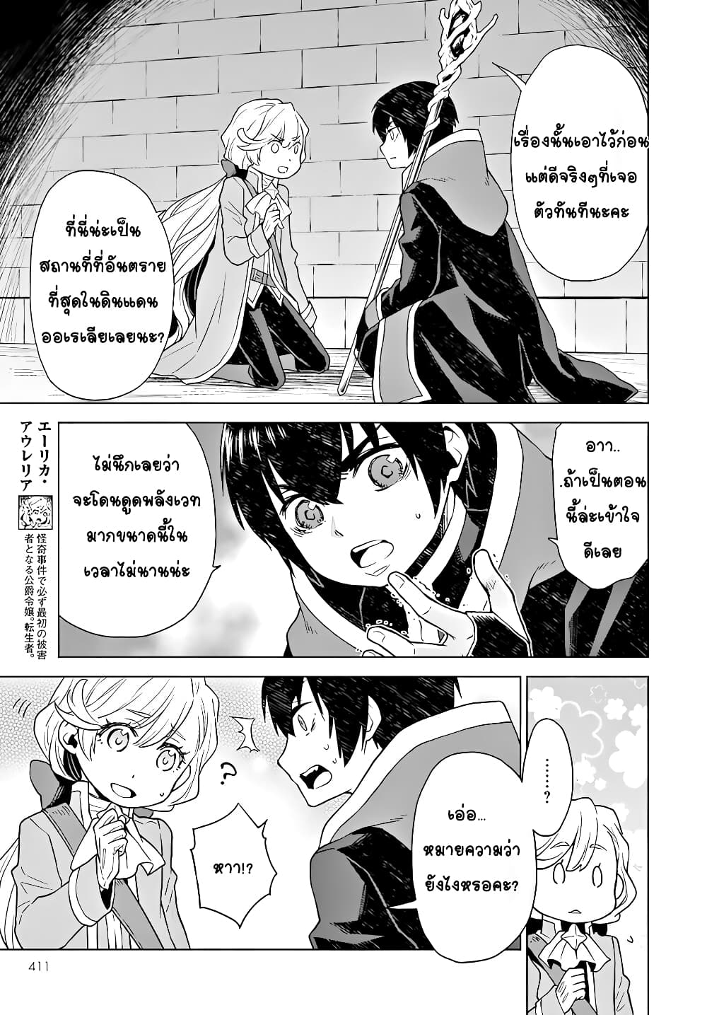 Deathbound Duke's Daughter and Seven Noblemen page 3