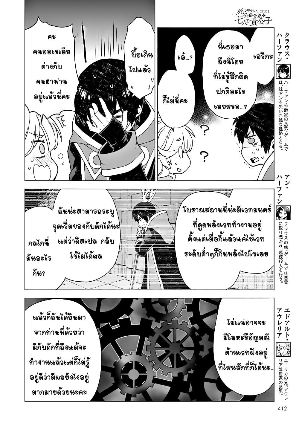 Deathbound Duke's Daughter and Seven Noblemen page 4