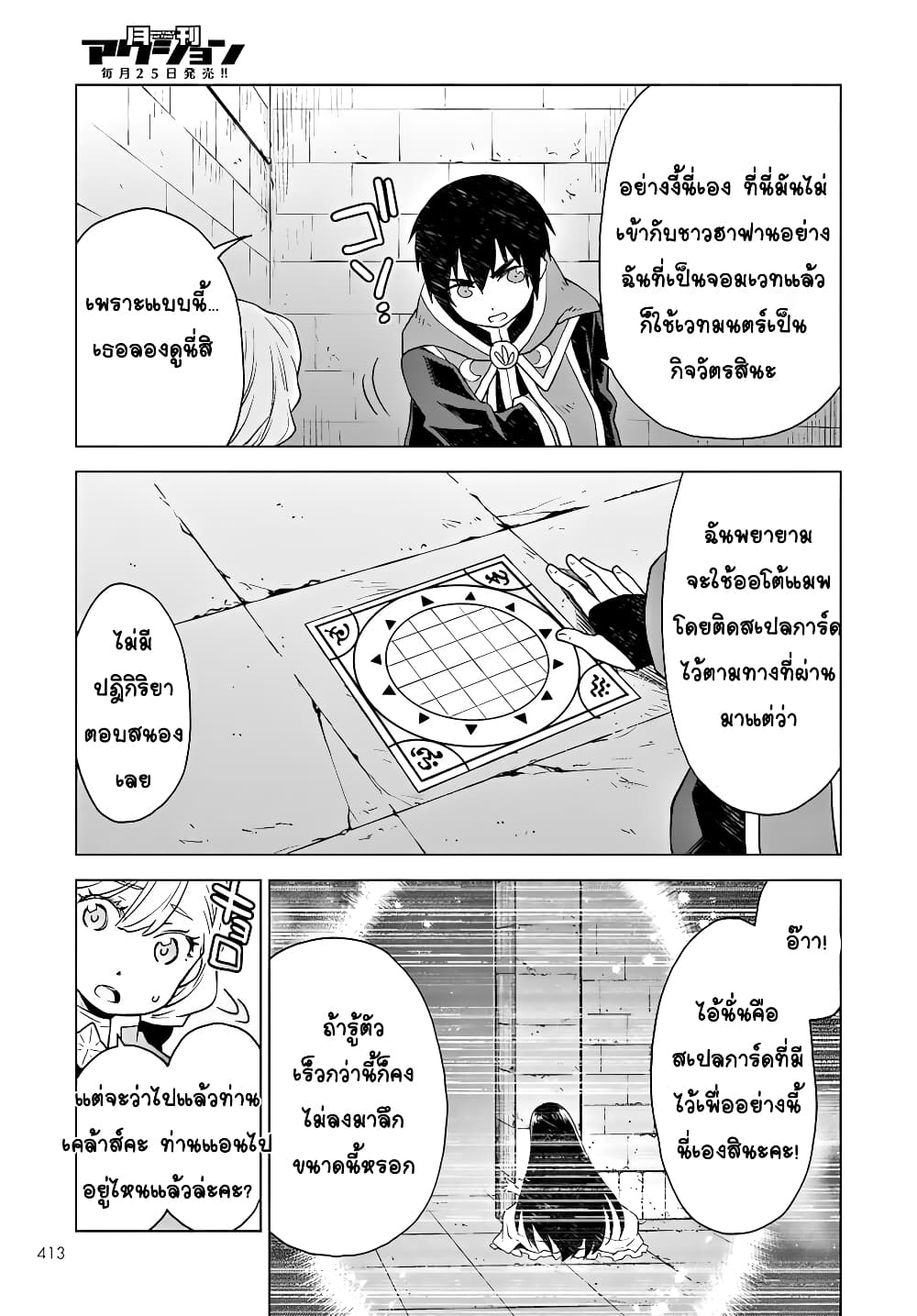 Deathbound Duke's Daughter and Seven Noblemen page 5