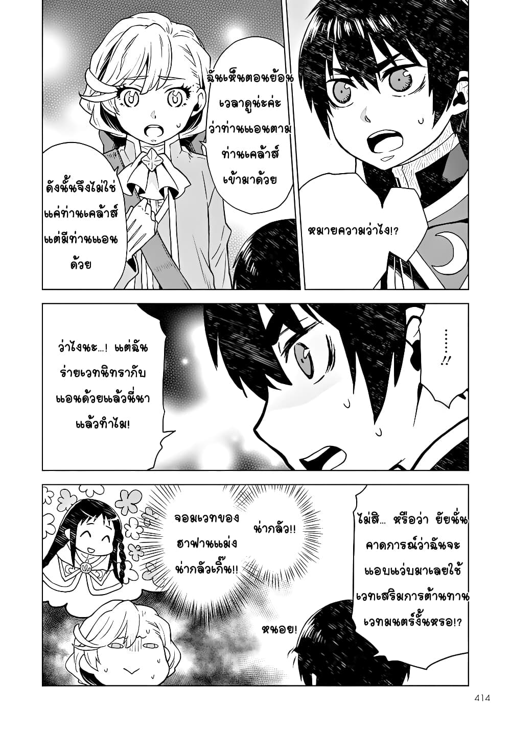 Deathbound Duke's Daughter and Seven Noblemen page 6