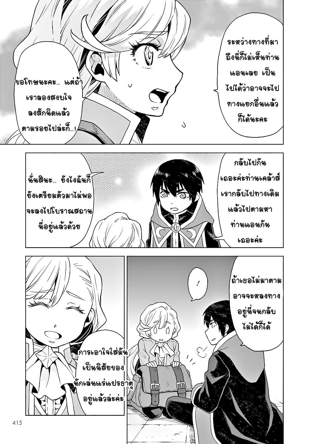 Deathbound Duke's Daughter and Seven Noblemen page 7