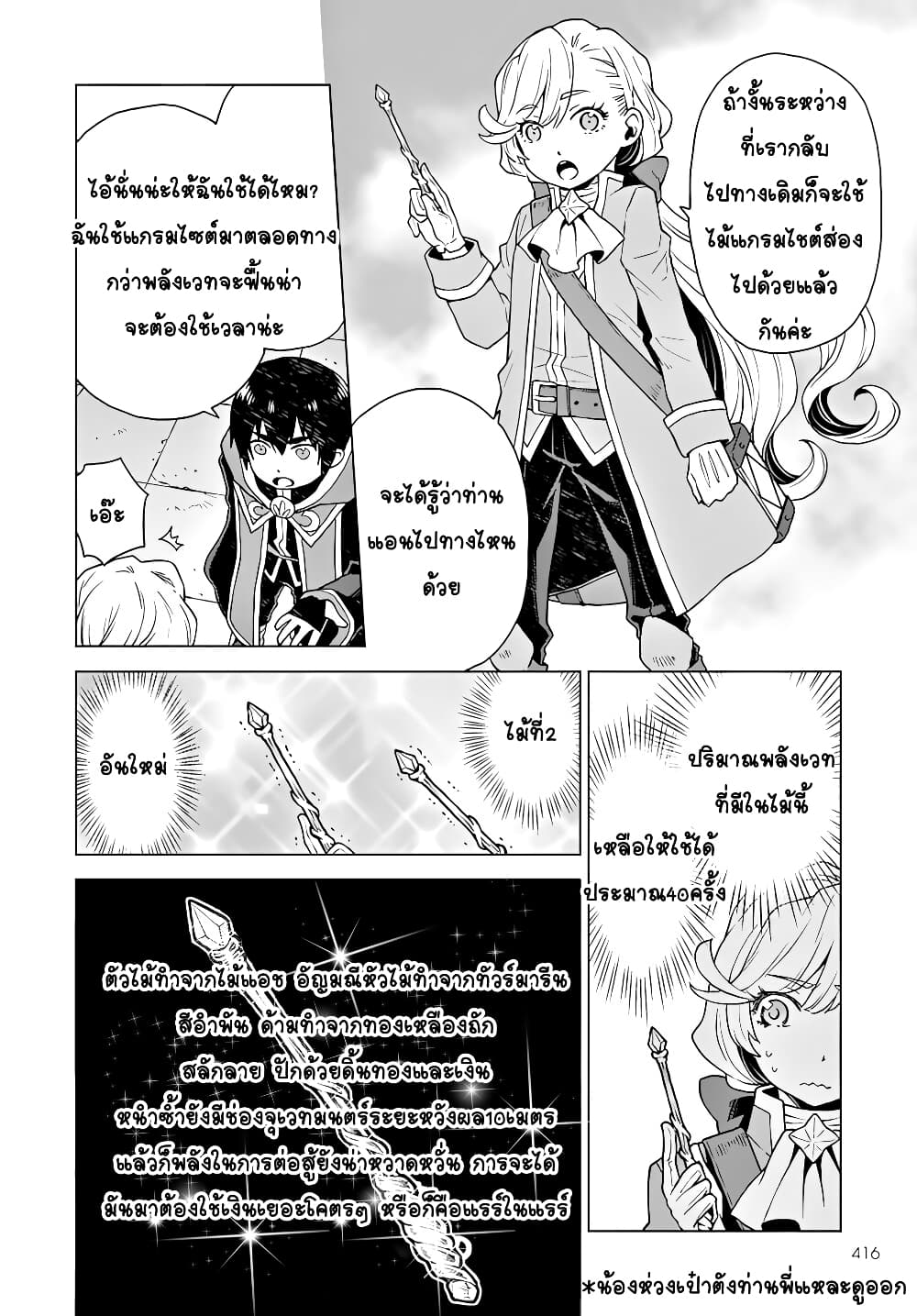 Deathbound Duke's Daughter and Seven Noblemen page 8