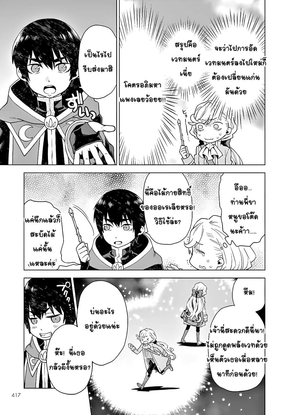 Deathbound Duke's Daughter and Seven Noblemen page 9
