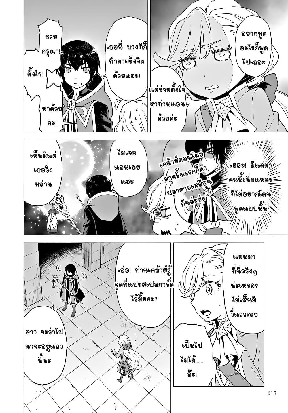 Deathbound Duke's Daughter and Seven Noblemen page 10