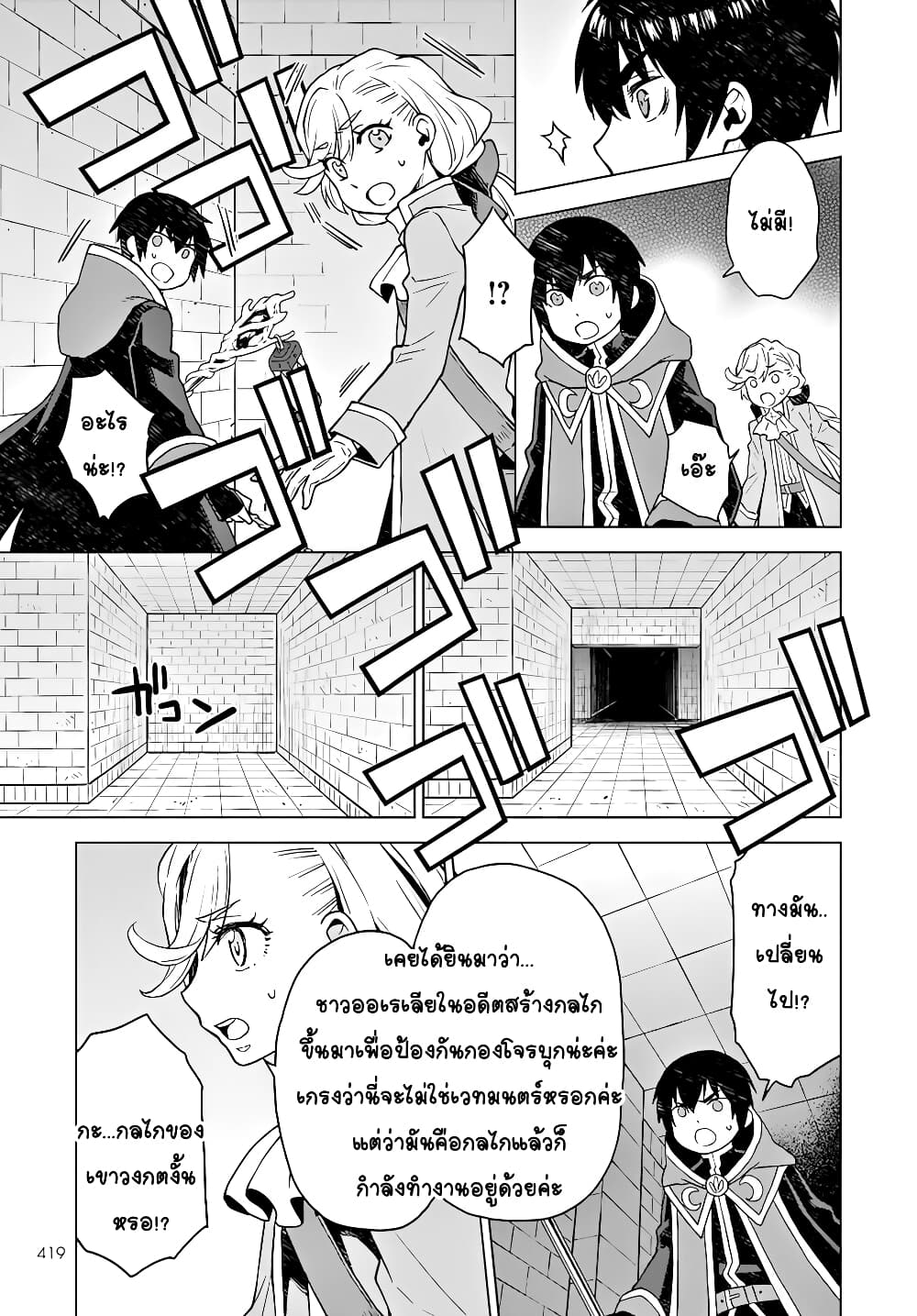 Deathbound Duke's Daughter and Seven Noblemen page 11