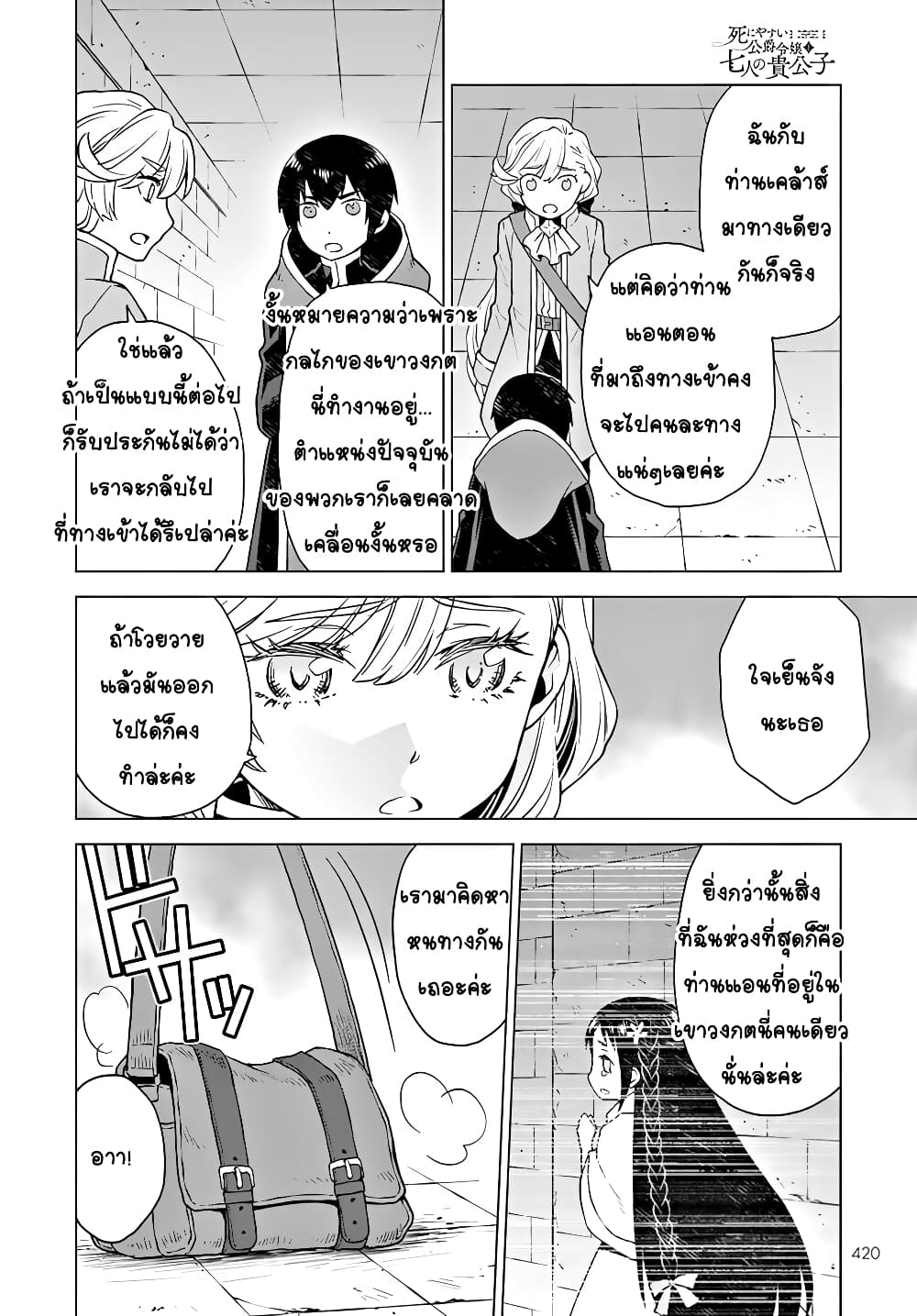 Deathbound Duke's Daughter and Seven Noblemen page 12