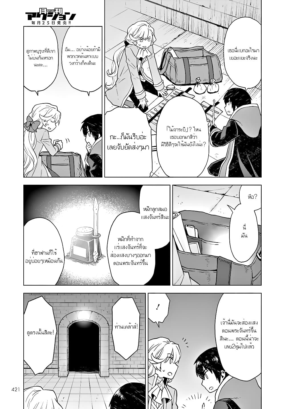 Deathbound Duke's Daughter and Seven Noblemen page 13