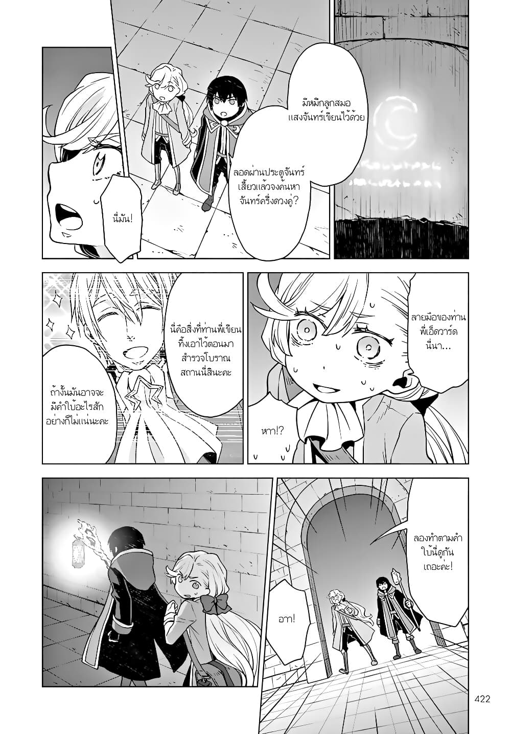 Deathbound Duke's Daughter and Seven Noblemen page 14