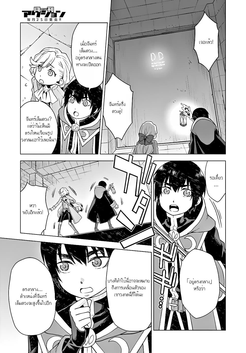 Deathbound Duke's Daughter and Seven Noblemen page 15