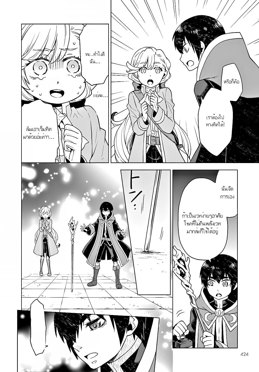 Deathbound Duke's Daughter and Seven Noblemen page 16