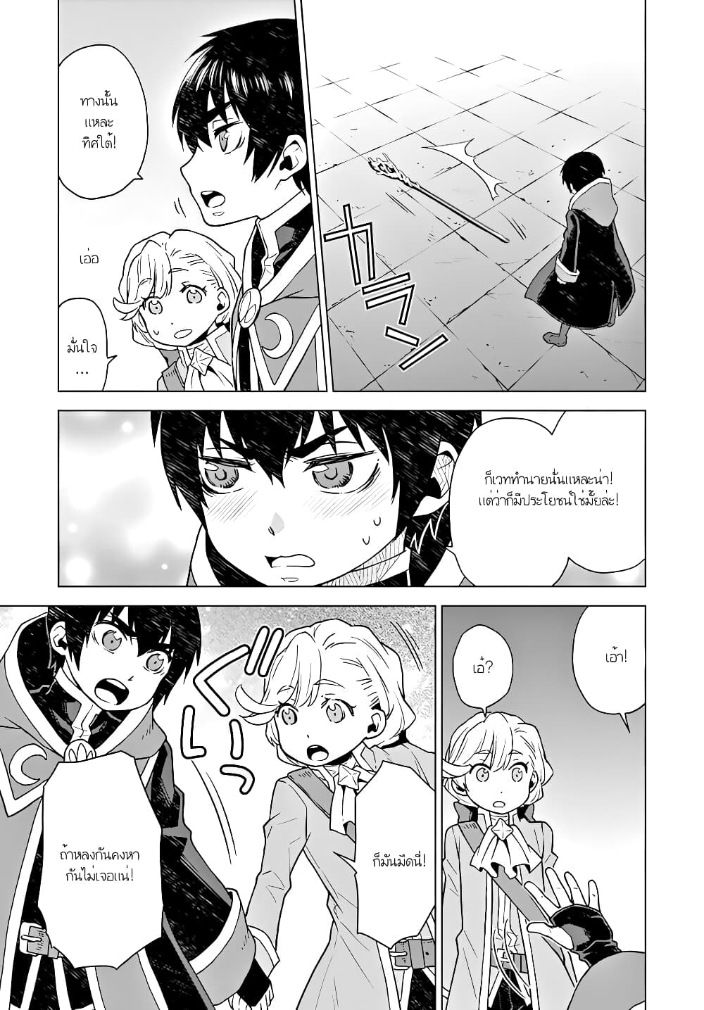 Deathbound Duke's Daughter and Seven Noblemen page 17