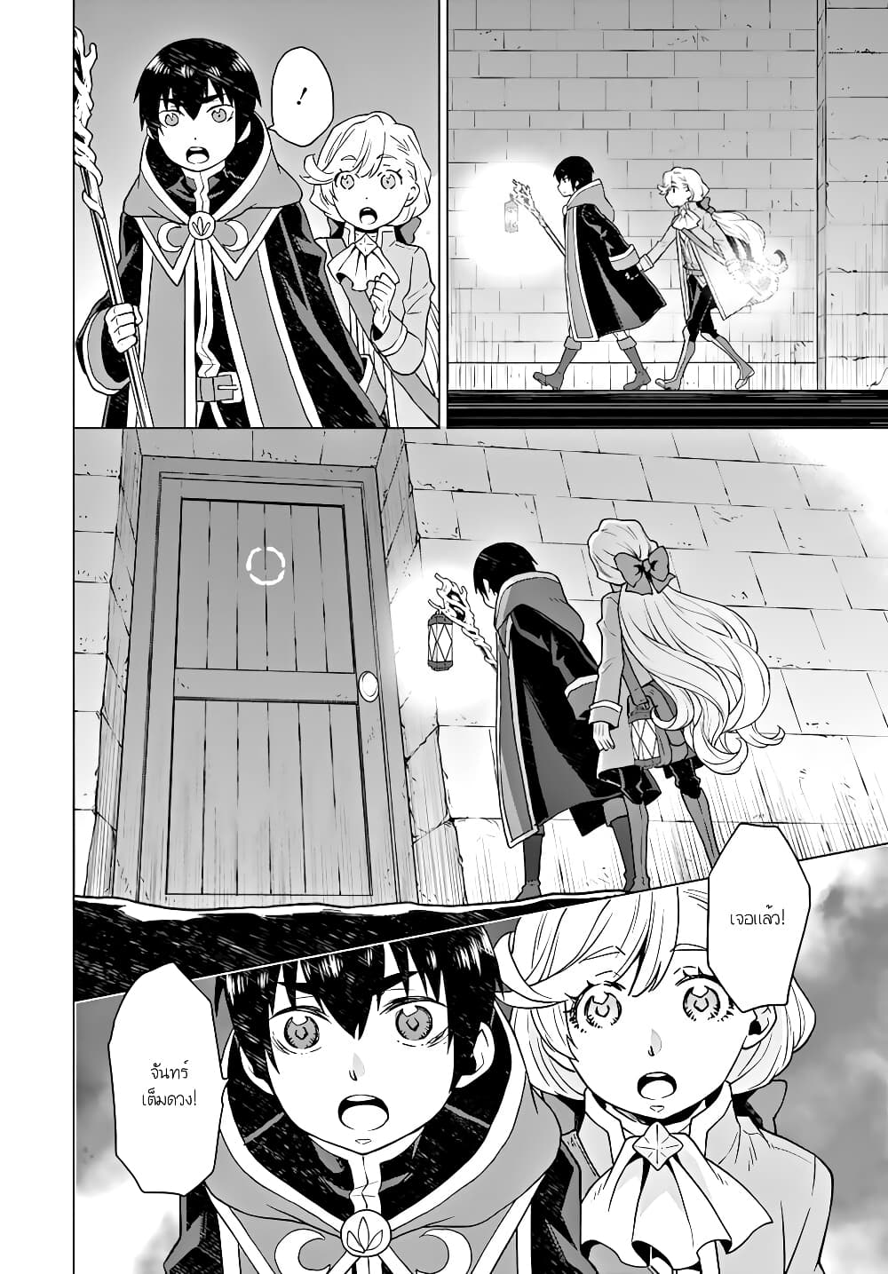 Deathbound Duke's Daughter and Seven Noblemen page 18
