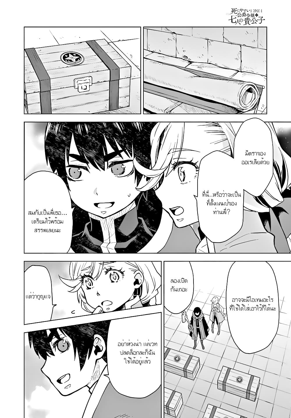 Deathbound Duke's Daughter and Seven Noblemen page 20