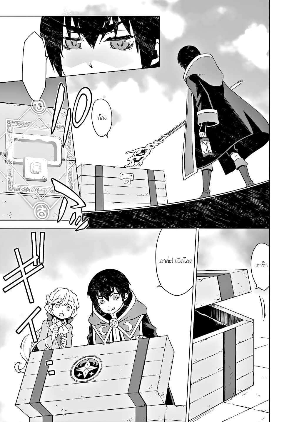 Deathbound Duke's Daughter and Seven Noblemen page 21